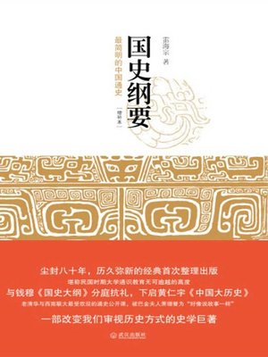 cover image of 国史纲要